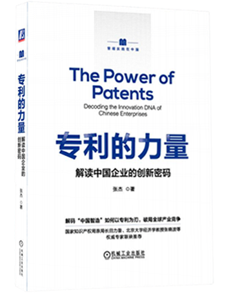 專利的力量