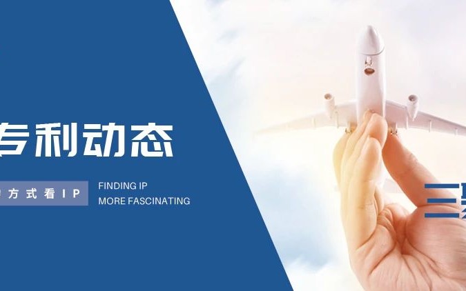 海外專利動態(tài)丨阿斯利康“達(dá)格列凈”英國專利及兩項補(bǔ)充保護(hù)證書SPC被宣告無效；巴西反壟斷機(jī)構(gòu)首度介入5G SEP許可糾紛