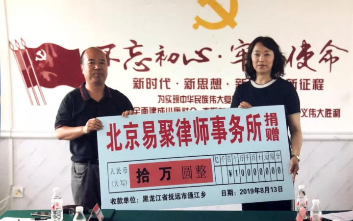 捐贈(zèng)10萬(wàn)元！三聚陽(yáng)光集團(tuán)易聚律所助力鄉(xiāng)村脫貧建設(shè)！