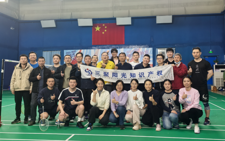 揮拍逐夢，拼搏啟航——三聚陽光羽毛球賽圓滿落幕