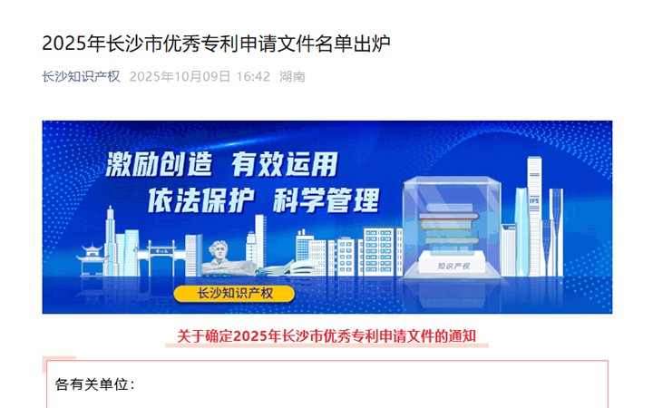 三聚陽光兩件專利入選2025年長沙市優(yōu)秀專利申請文件名單