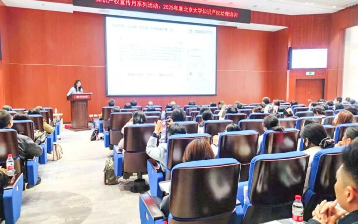知識產(chǎn)權(quán)賦能科研創(chuàng)新——三聚陽光參與北京大學(xué)知識產(chǎn)權(quán)助理培訓(xùn)活動