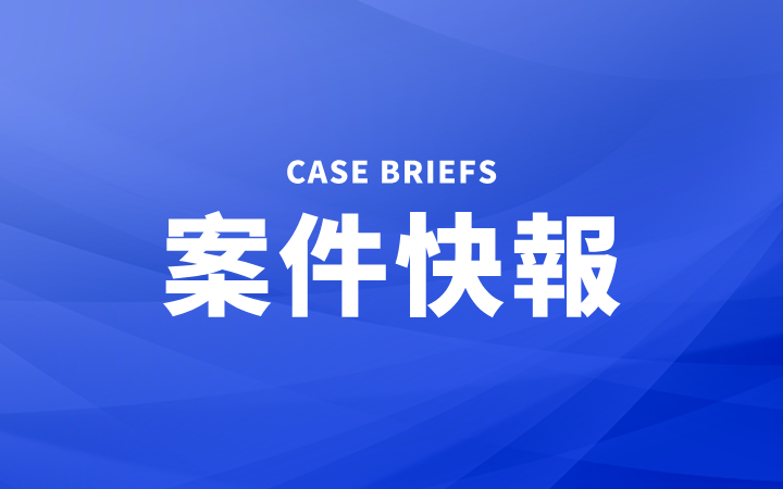 撤回後再撤回！格力電器兩贏專利無效宣告