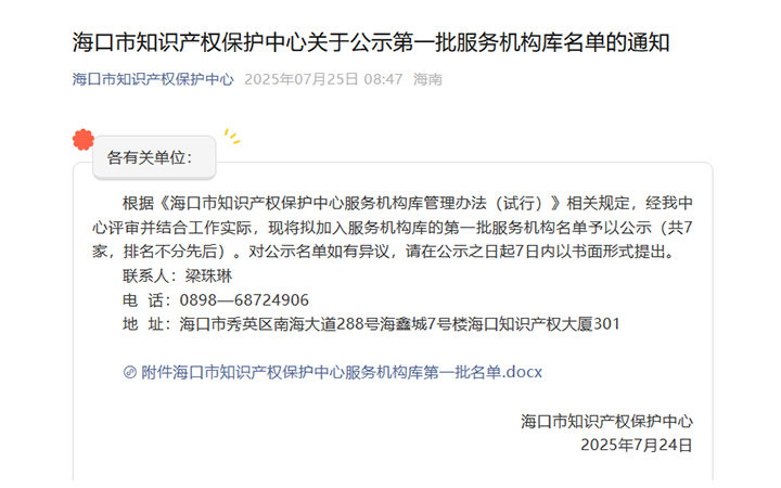 三聚陽(yáng)光、三聚律所雙雙入選?？谥R(shí)產(chǎn)權(quán)保護(hù)服務(wù)機(jī)構(gòu)庫(kù)