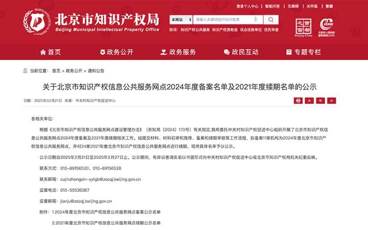 三聚陽光代理公司獲認定“北京市知識產(chǎn)權(quán)信息公共服務(wù)網(wǎng)點”