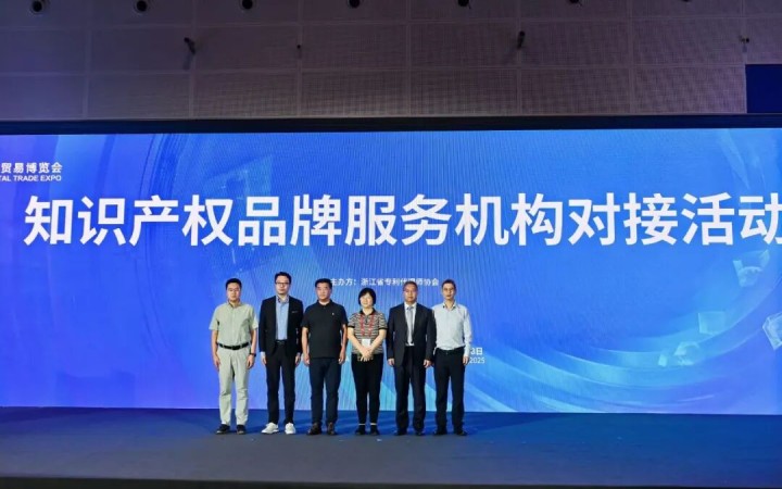 第四屆全球數(shù)字貿(mào)易博覽會 — 三聚陽光設(shè)展對接、分享出海專利布局思考