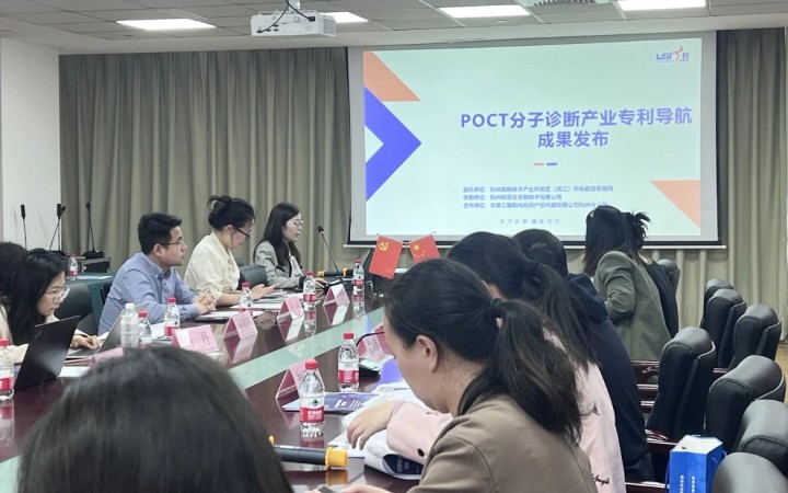 三聚陽光承擔(dān)的《POCT分子診斷產(chǎn)業(yè)專利導(dǎo)航》項(xiàng)目成果發(fā)布