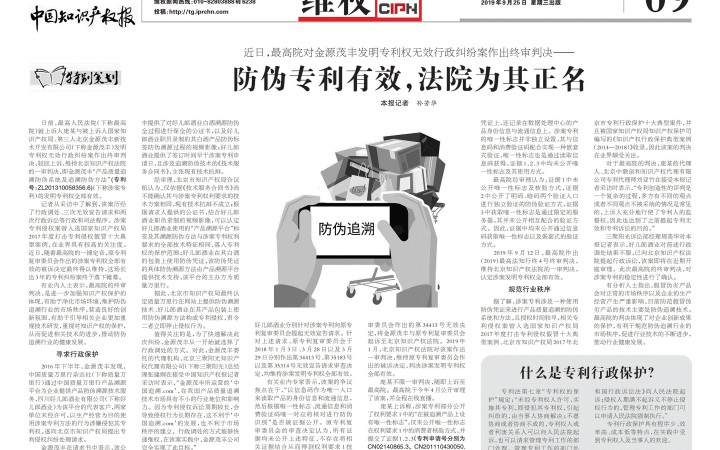 最高法終審判防偽專利有效，三聚陽(yáng)光助金源茂豐贏得系列專利糾紛