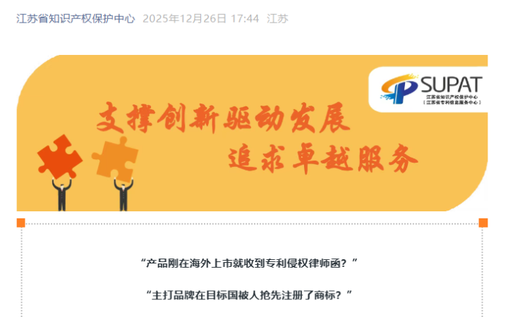 三聚陽(yáng)光加入江蘇省涉外知識(shí)產(chǎn)權(quán)法律服務(wù)聯(lián)盟