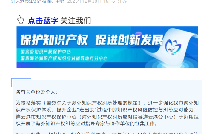 三聚陽(yáng)光入選連云港市海外知識(shí)產(chǎn)權(quán)糾紛應(yīng)對(duì)指導(dǎo)協(xié)作單位 四人同步入選指導(dǎo)專家