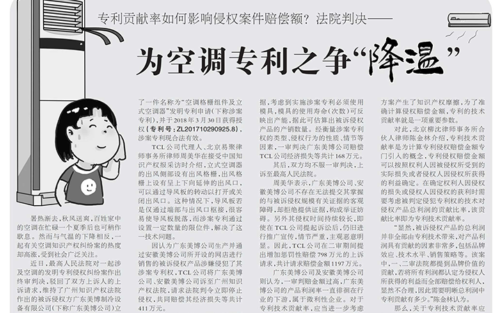《中國知識產(chǎn)權報》報道三聚陽光和易聚律所代理TCL與美博專利侵權案