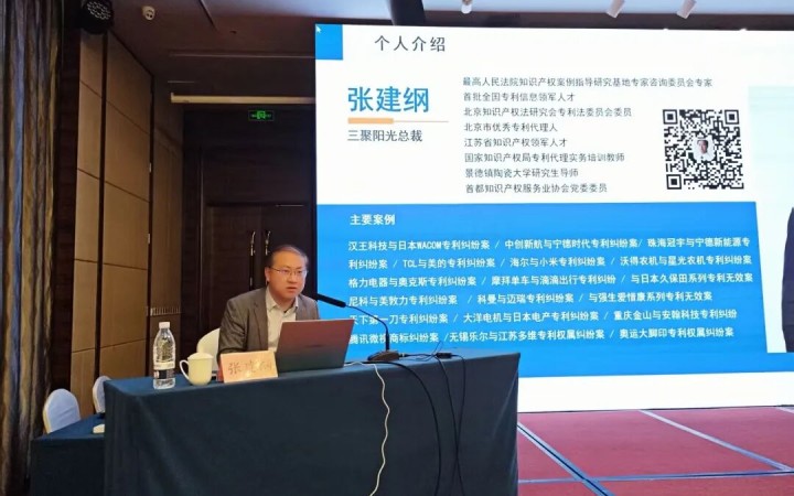 三聚陽(yáng)光總裁張建綱受邀為山東專利代理行業(yè)提升班授課